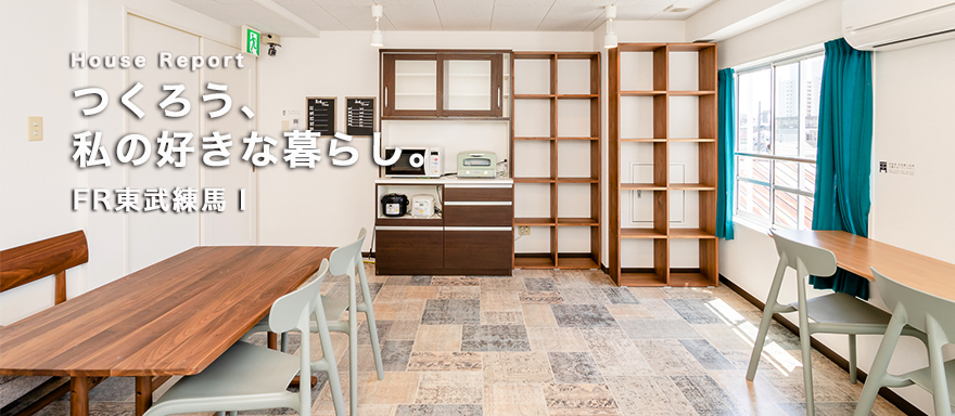 ハウス 東京 シェア シェアハウス物件専門サイト【シェアハウス市場】